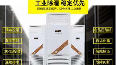 工業除濕機和家用除濕機有什么區別